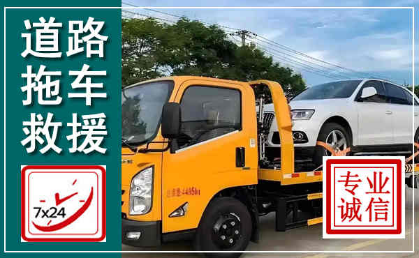 北票拖车救援,汽车救援拖车电话