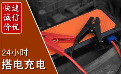 北票汽车搭电场景与案例