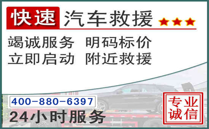 北票长春拖车电话